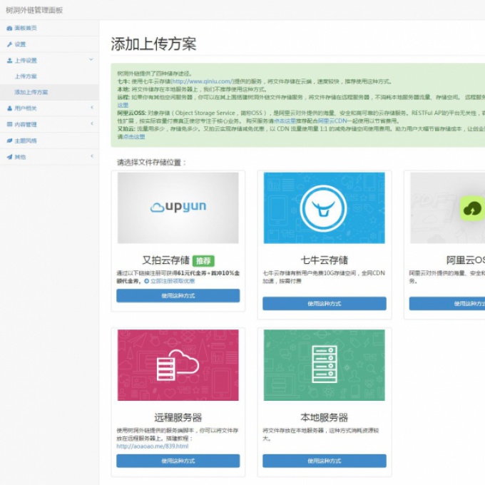 树洞外链-免费高速外链平台 可以上传文件图片音乐等资料获取外链