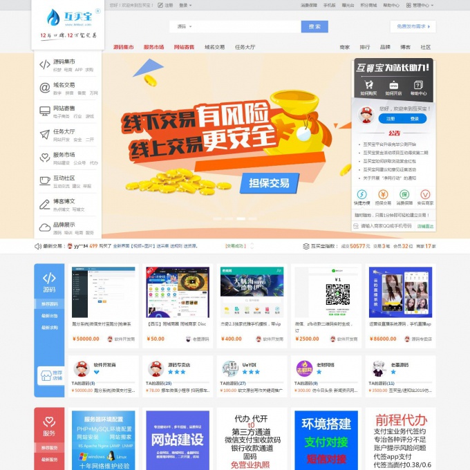 互买宝,二次开发整站打包出售带数据带采集带店铺处罚功能