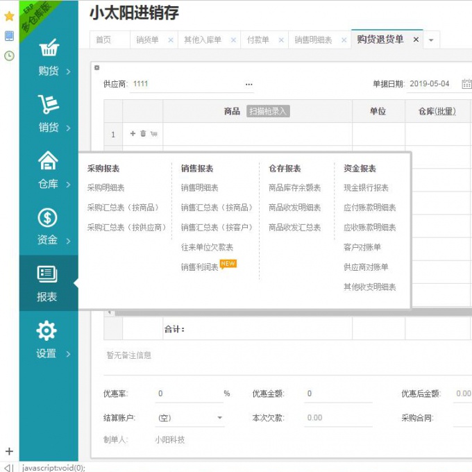 PHP源码系统 最新多仓库进销存系统,带扫描进销存系统 仿电商ERP管理系统