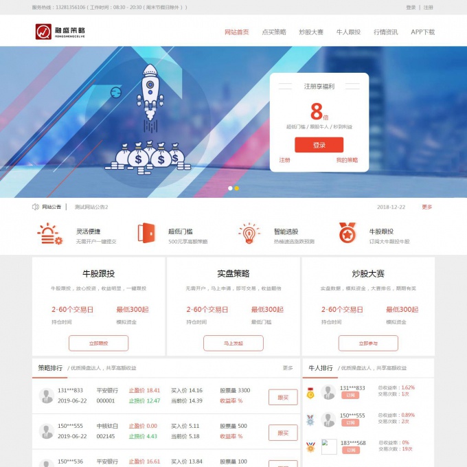 在线配资,股票配资公司, 股票交易,牛股跟投,实盘策略,整站源码