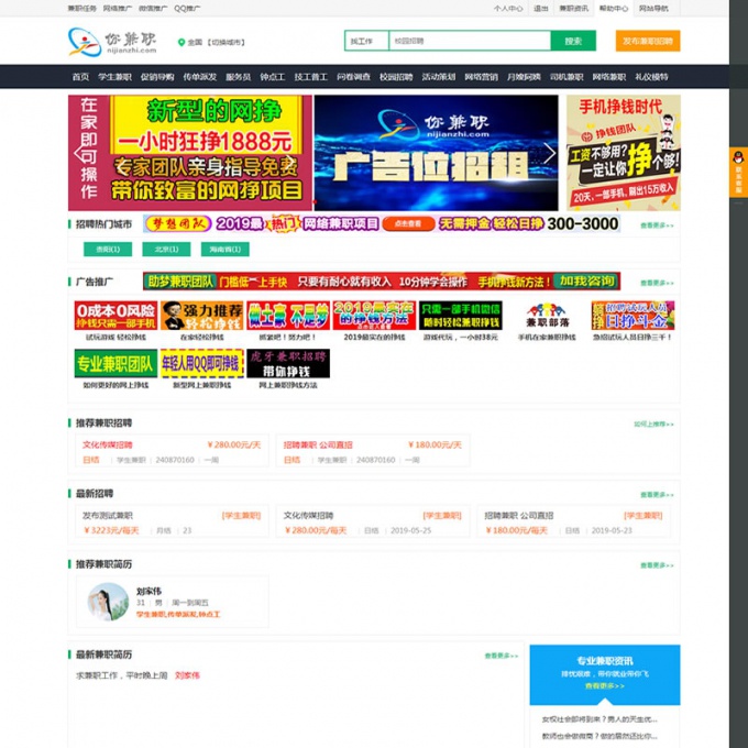 仿你兼职网站模板,全国版带手机版,网络兼职网源码,帝国