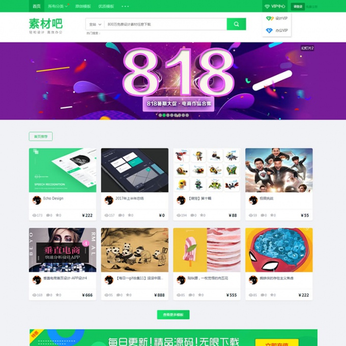 仿千图网,图片下载站源码,资源素材下载站模板,虚拟资源源码交易,商城织梦