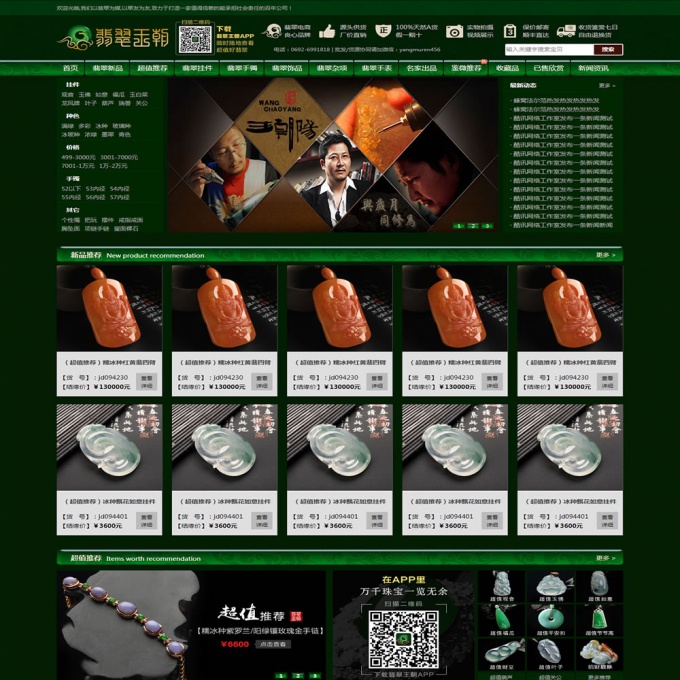 个人钻石玉器珠宝商城源码,珠宝商城源码,翡翠饰品站源码,奢侈品收藏品古玩商品站模板,带手机版