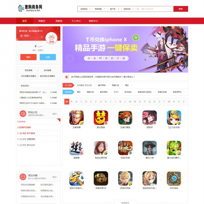 手游交易源码，仿淘手游交易平台源码，游戏账号交易源码