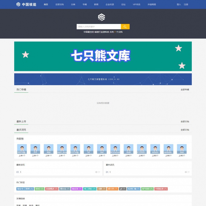 PHP仿百度文库网站源码|七只熊文库系统下载