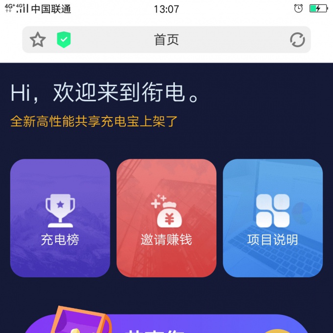 赚钱好项目,挂机源码,街电共享充电宝,机器人改版,【升级版】