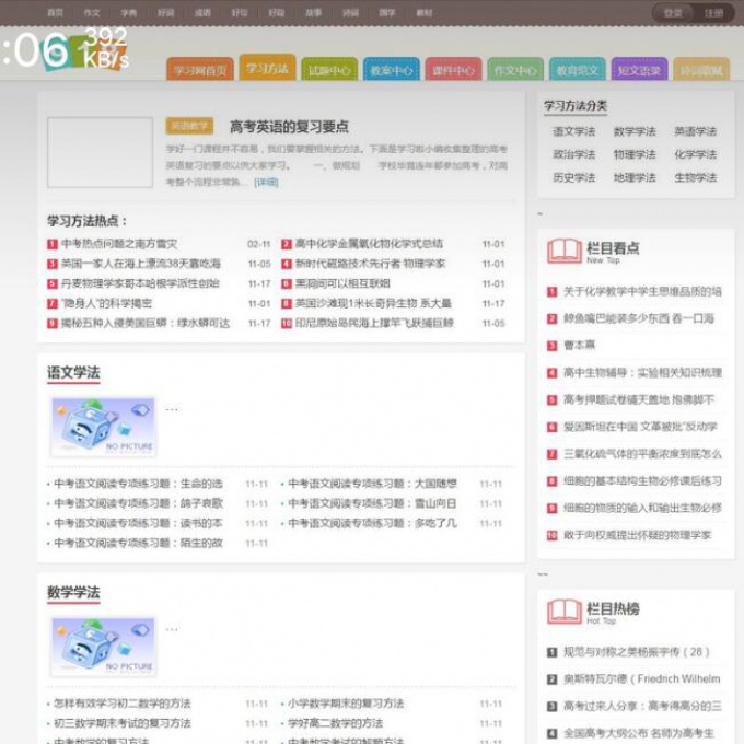 918学习网-免费在线自学网站 专注分享小初高教育资源网站整站