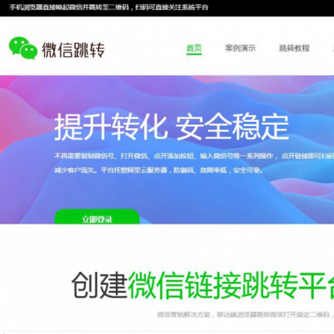 跳转微信源码,微信跳转源码,浏览器唤起微信源码,今日头条浏览器唤醒微信