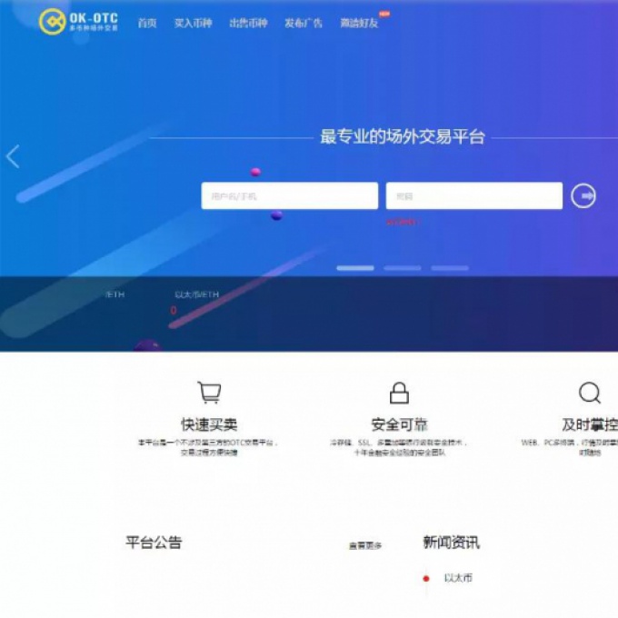 虚拟币场外交易系统OTC交易,点对点交易,仿OKOTC,仿可盈可乐,C2C源码
