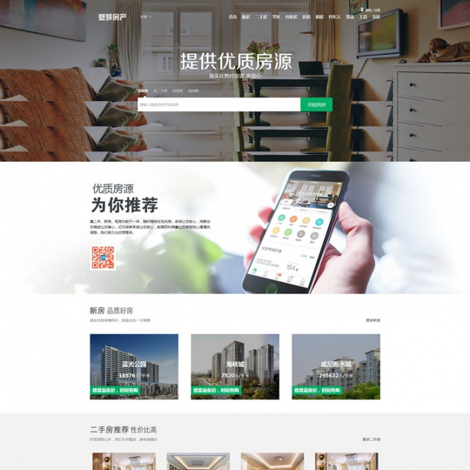 仿链家房产网站中介源码系统
