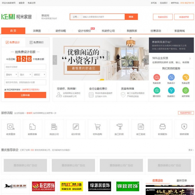 装修平台网站源码 仿土巴兔网站系统 带手机版
