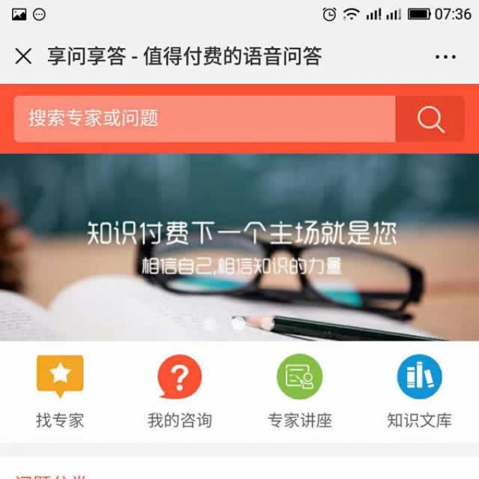 问答系统源码知识付费系统源码