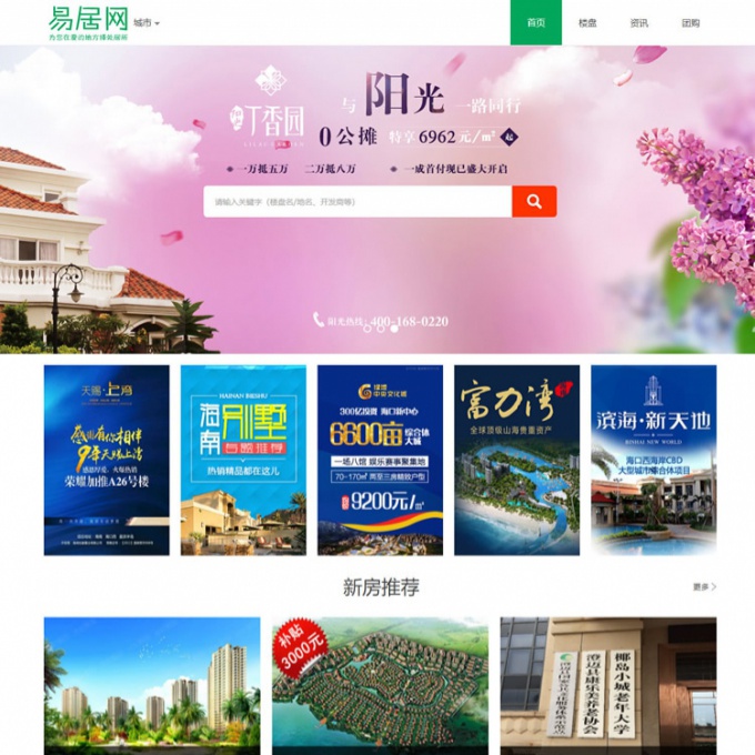 新房网站源码（2019版）