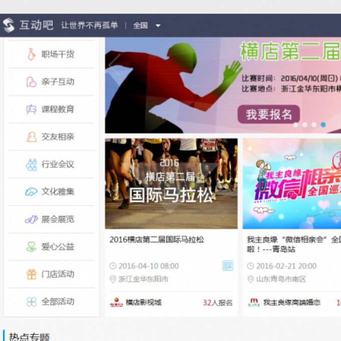 报名系统网站源码 活动动吧 系统平台带手机版PC版 