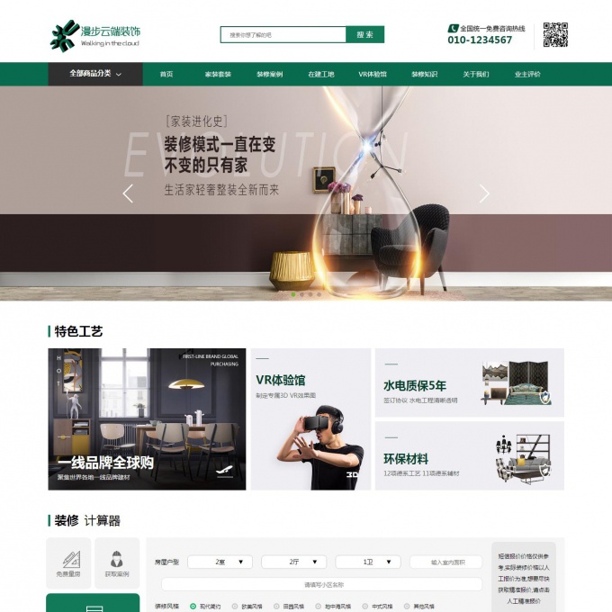 仿生活家装饰模板装修公司网站源码带手机端（修正版）