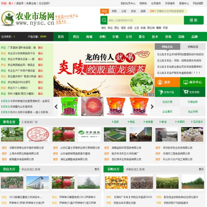 农产品网站源码