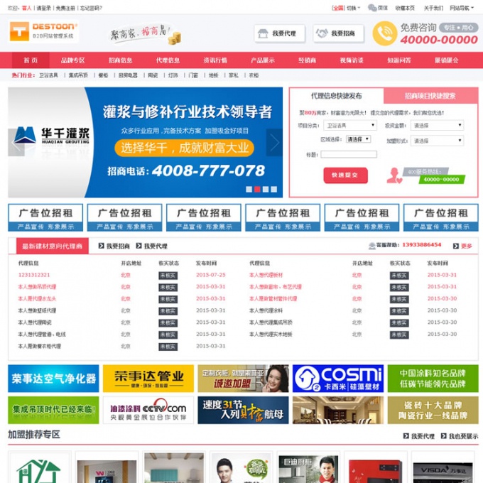 建材招商网站整站源码