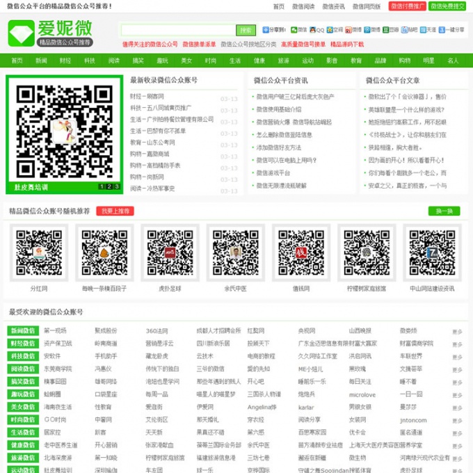 微信群推广网站源码微信群发布,微信二维码发布推广