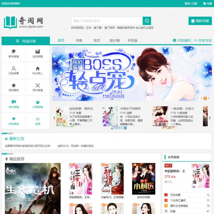 阅读小说网站源码