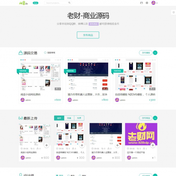 源码大亨虚拟资源下载系统，源码交易系统，虚拟资源商城系统支持商家发布