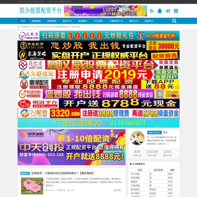 股票信息咨询查询网站，股票文章信息，期货配资,配资平台网站,配资服务网站,配资公司,文章发布网站