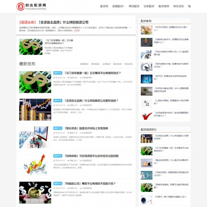 股票配资信息平台,证券期货股票配资门户网站股票配资系统文章资讯系统，带手机版