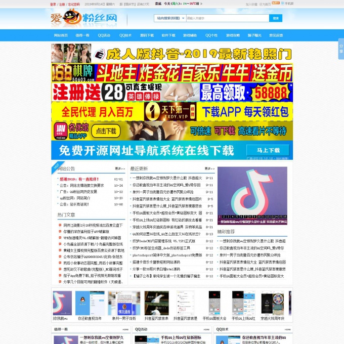 爱Q粉丝网系统 - QQ粉丝网源码,QQ粉丝网,QQ空间技术,QQ活动,QQ图标,游戏辅助