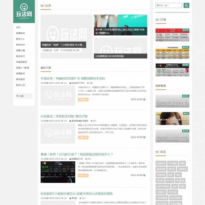 自媒体新闻网站源码 ,股票区块链信息网站源码，股票门户网站