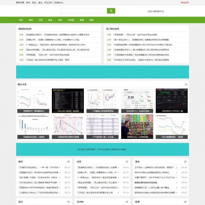 区块链信息网站源码,股票期货,新闻资讯发布网站源码
