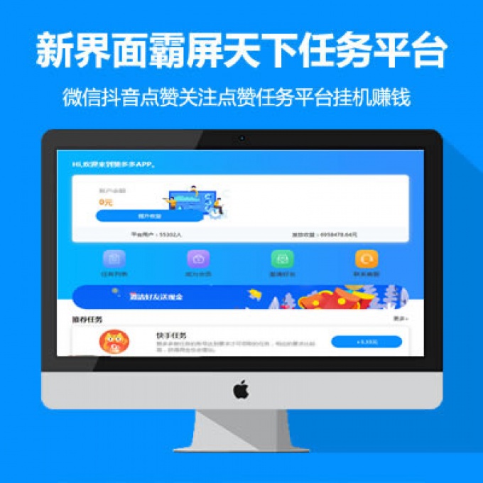 新UI界面霸屏天下微信抖音点赞/快手关注点赞任务平台自动挂机赚钱整合码支付包安装