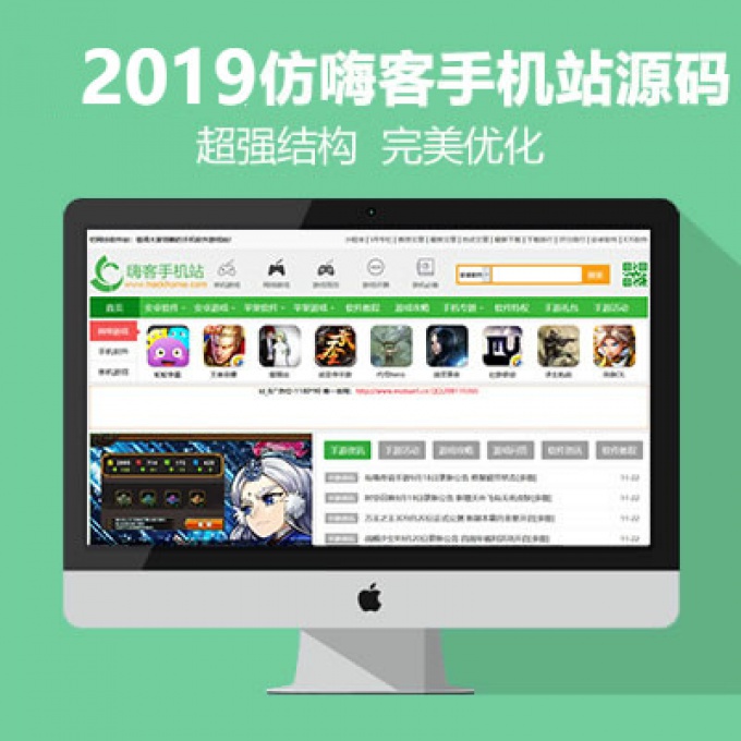 帝国7.5仿嗨客手机站源码手游网站源码带手机版和火车头采集