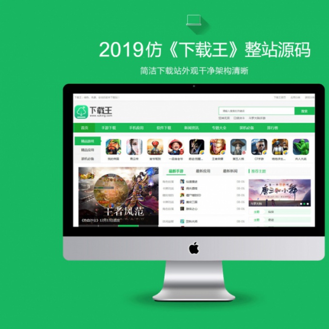 帝国cms仿下载王源码应用软件下载站手游下载站源码带手机版带火车头采集