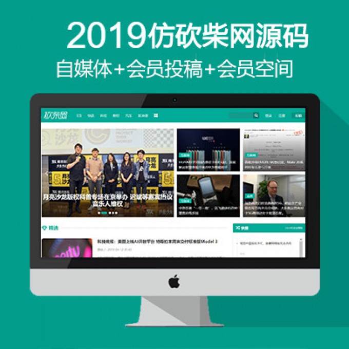 帝国仿砍柴网源码自媒体网站模板新闻资讯文章模板带会员空间和投稿带火车头采集