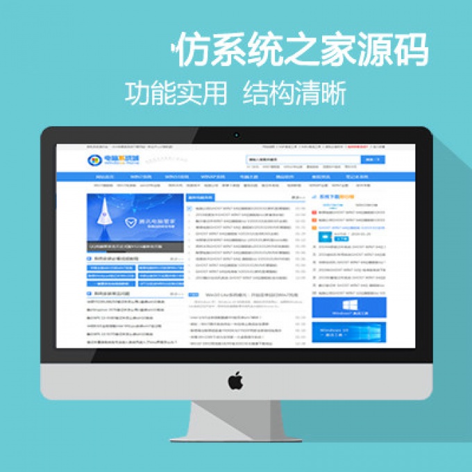系统之家下载站模板整站软件下载站源码新版带手机版