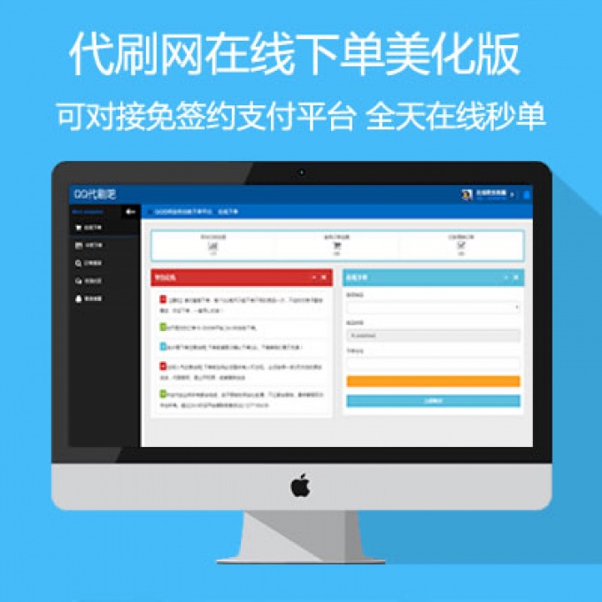 业务自助下单管理系统全天在线秒单卡密系统源码代刷吧业务平台源码