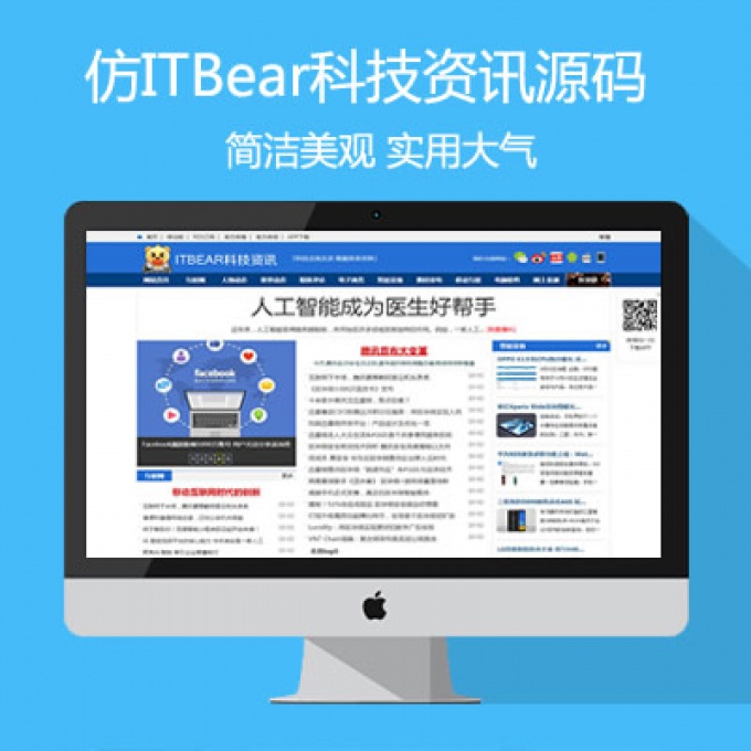 帝国7.5仿ITBear科技资讯源码IT新闻资讯网站模板带采集带投稿带手机版