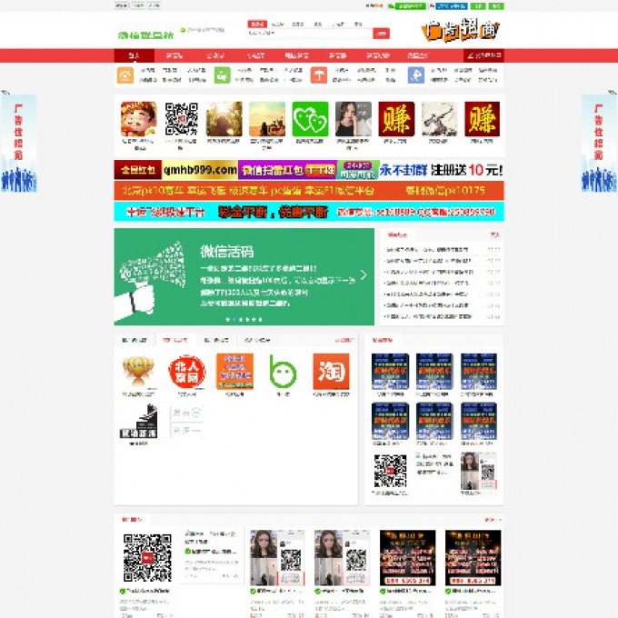 微信群二维码导航微信公众号推广平台带手机版帝国7.5