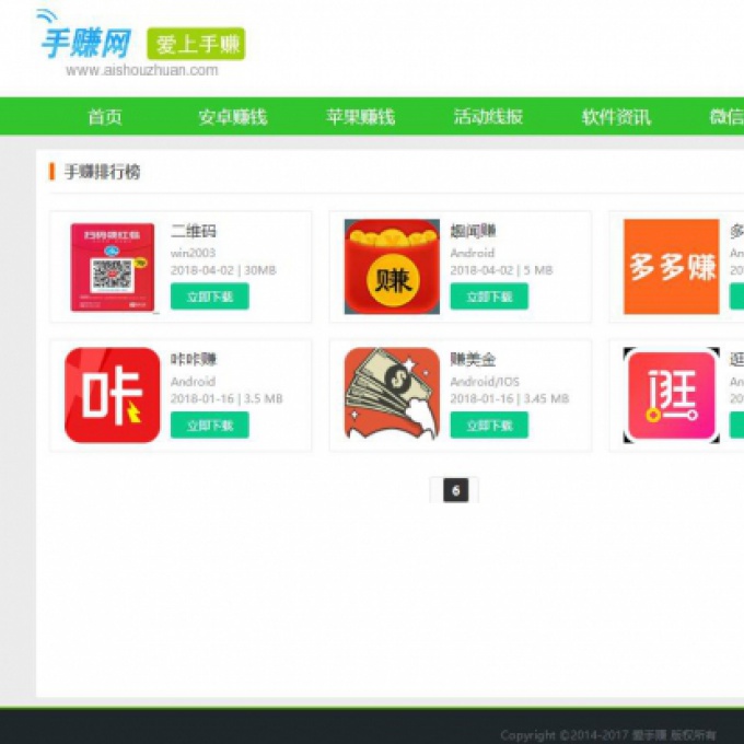 手赚网源码，爱手赚源码，手游App发布源码手游游戏发布推广平台带手机版