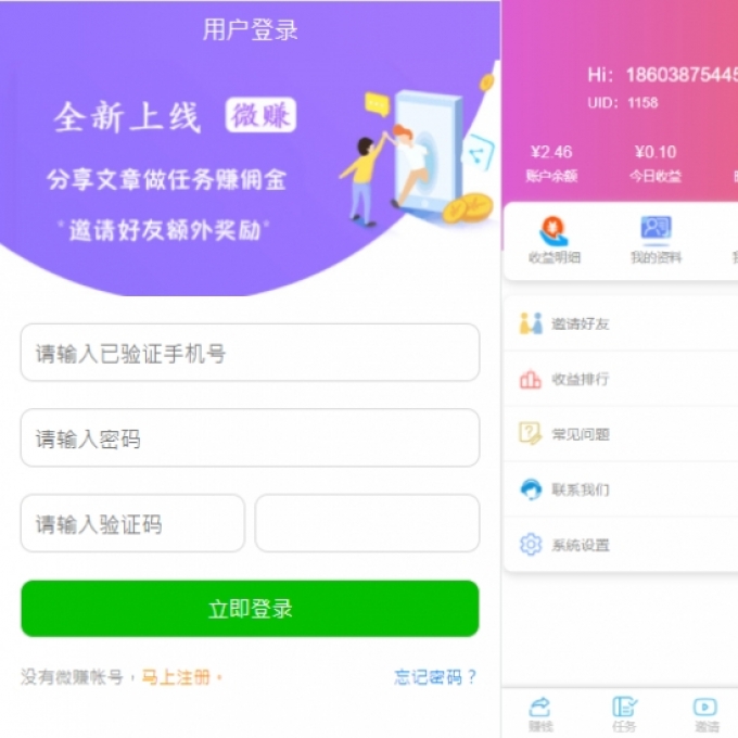 微赚文章分享转发，威客任务小说，广告联盟赚钱系统微信朋友圈引流裂变源码
