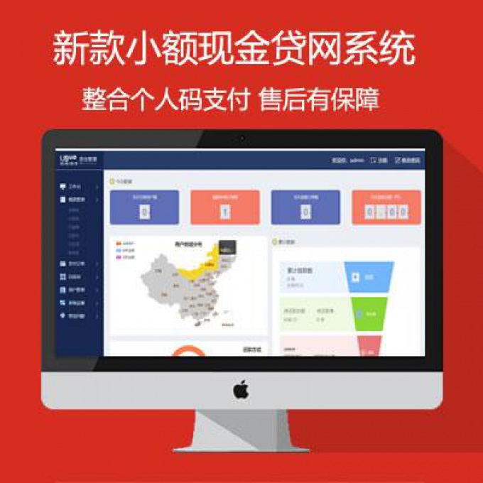 小额贷款源码网络贷款平台系统可打包成APP整合个人码支付可按月贷款可按天贷款2019新款