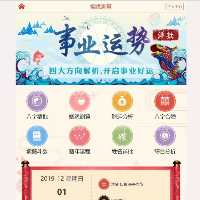 风水起名八字算命易经周易源码程序 2019开运网付费开源商业版 带详细配置教程+支付