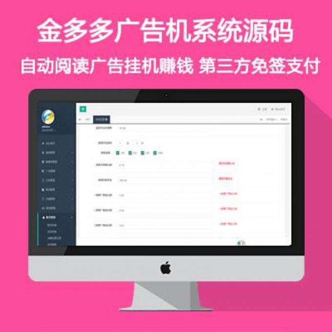 金多多挂机赚钱系统自动阅读广告赚钱看广告看新闻挂机赚钱自动阅读投资理财分红系统