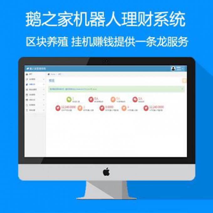 鹅之家机器人充电宝区块链理财系统区块宠物鹅之家挂机赚钱项目投资理财系统整合码支付