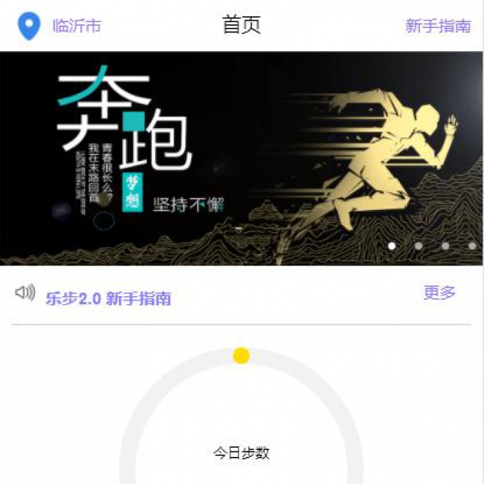 乐步2.0走路赚钱区块链完整网站源码 带教程，可打包APP