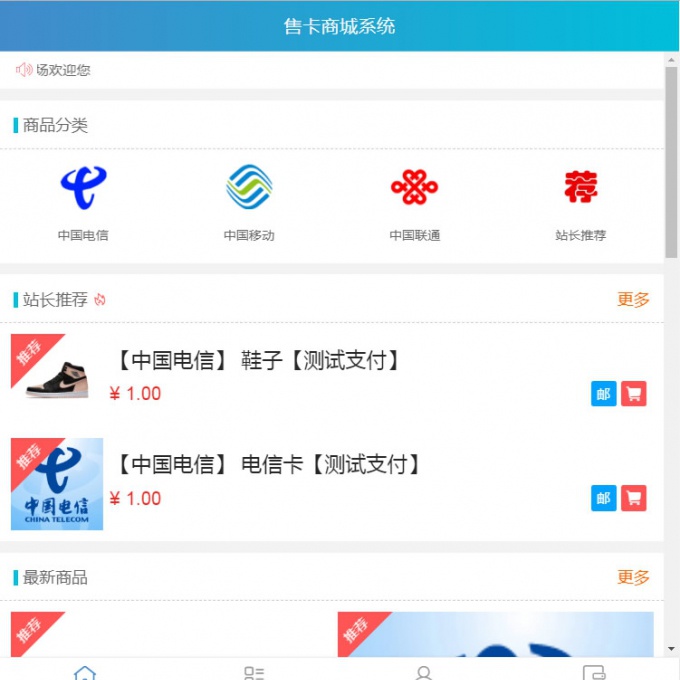 PHP实物卡售卡商城升级3.0无后门可赚钱整合个人码支付整合邮箱提醒售卡商城带全套教程