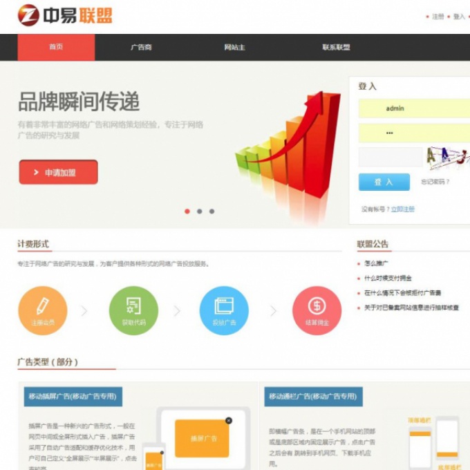 中易广告联盟源码v9破解开源版中易广告源码已打补丁开源
