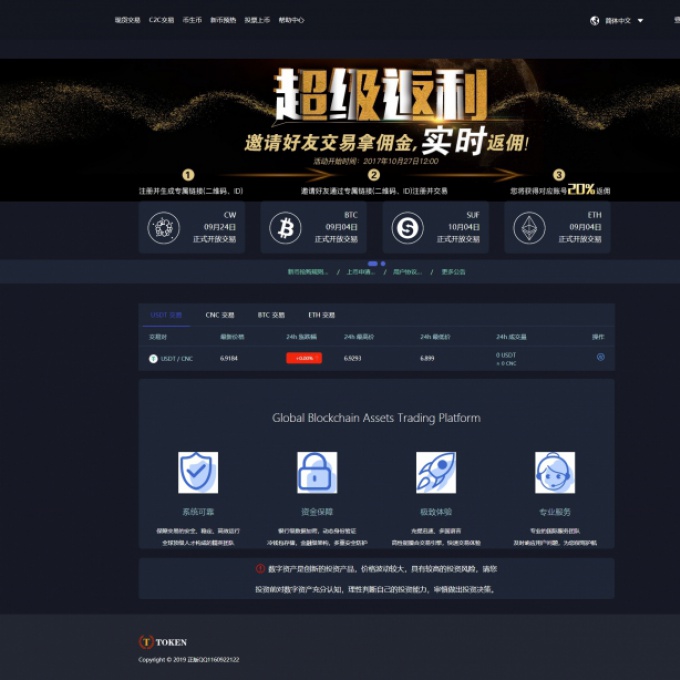 仿火币|区块链|虚拟数字货币交易所|BTC|OTC|币币交易|带充值区块链交易所源码