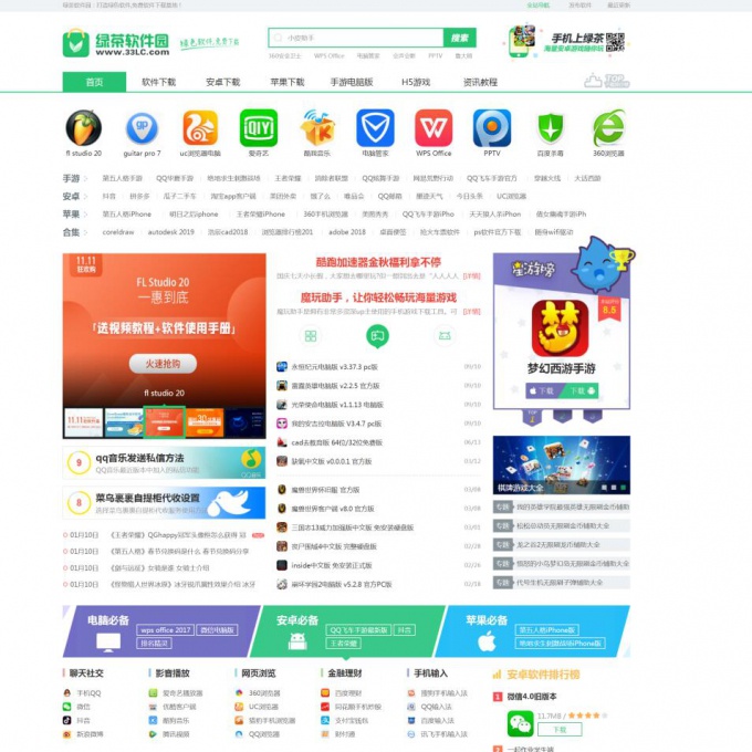 绿茶软件园下载站第三版源码 软件下载网站模板带手机版无错整站