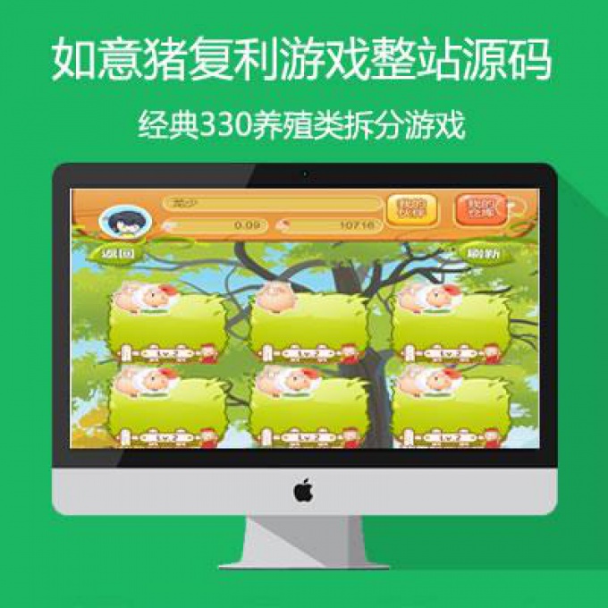 运营版330农场养殖游戏如意猪龙猫传奇吉祥兔天鹅城富贵鸡理财复利养殖游戏源码