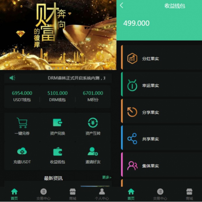 DRM森林区块链商城资金盘交易中心种树/直推公排分红挖矿金融投资理财赚钱源码